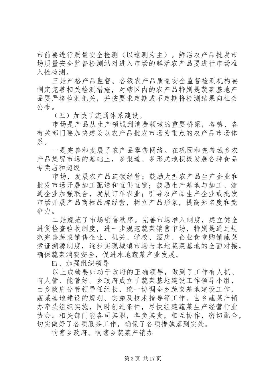 2024年响塘乡蔬菜生产总结_第3页