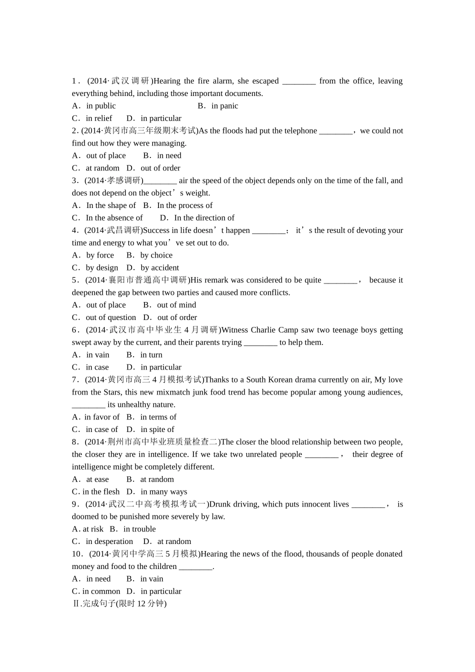 （湖北专用）高考英语二轮复习 专题限时检测（二）形容词、副词和介词（短语）_第3页