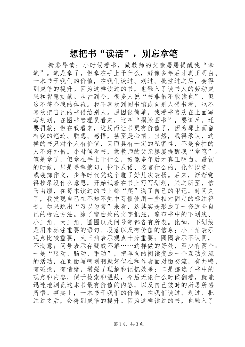 2024年想把书读活，别忘拿笔_第1页