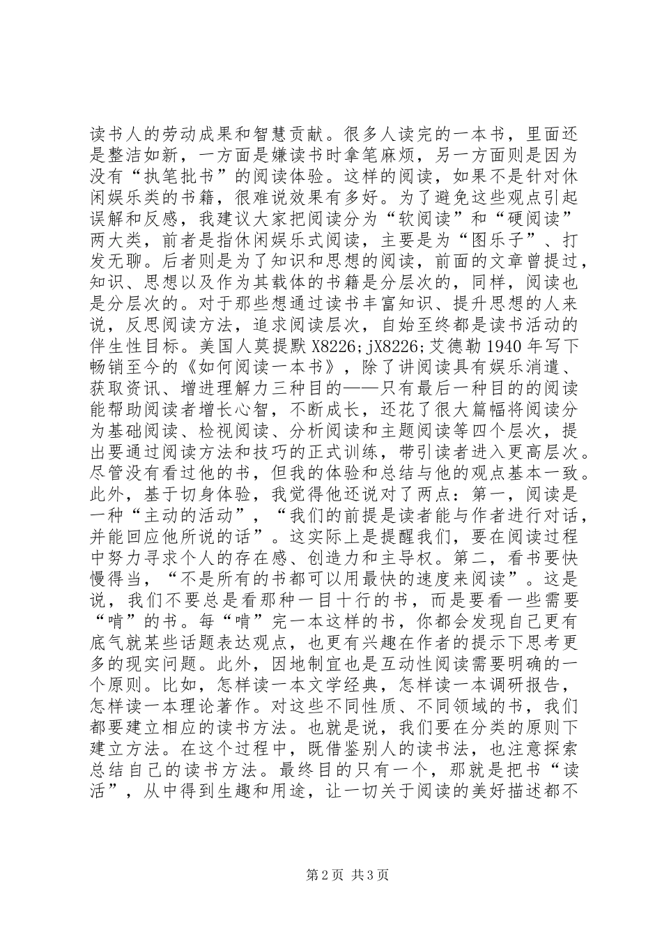 2024年想把书读活，别忘拿笔_第2页