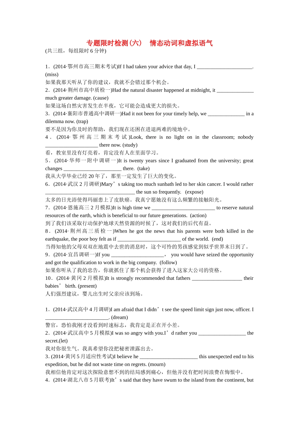 （湖北专用）高考英语二轮复习 专题限时检测（六）情态动词和虚拟语气_第1页