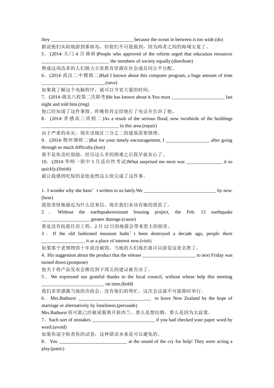 （湖北专用）高考英语二轮复习 专题限时检测（六）情态动词和虚拟语气_第2页