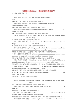 （湖北专用）高考英语二轮复习 专题限时检测（六）情态动词和虚拟语气