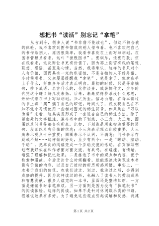 2024年想把书读活别忘记拿笔