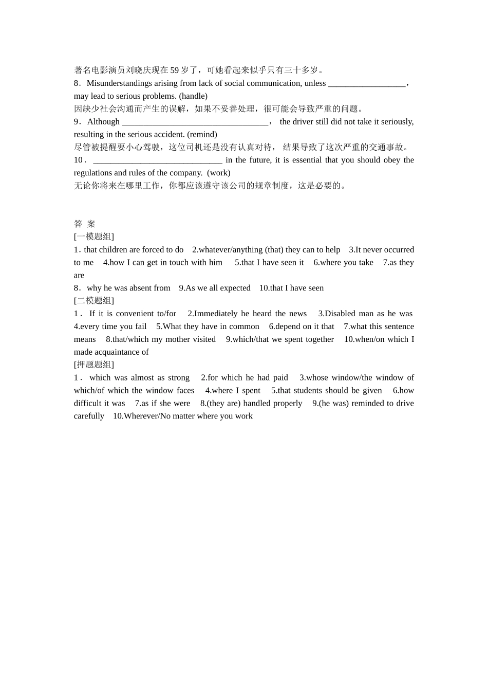 （湖北专用）高考英语二轮复习 专题限时检测（七）三大从句_第3页
