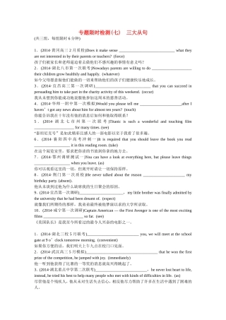 （湖北专用）高考英语二轮复习 专题限时检测（七）三大从句