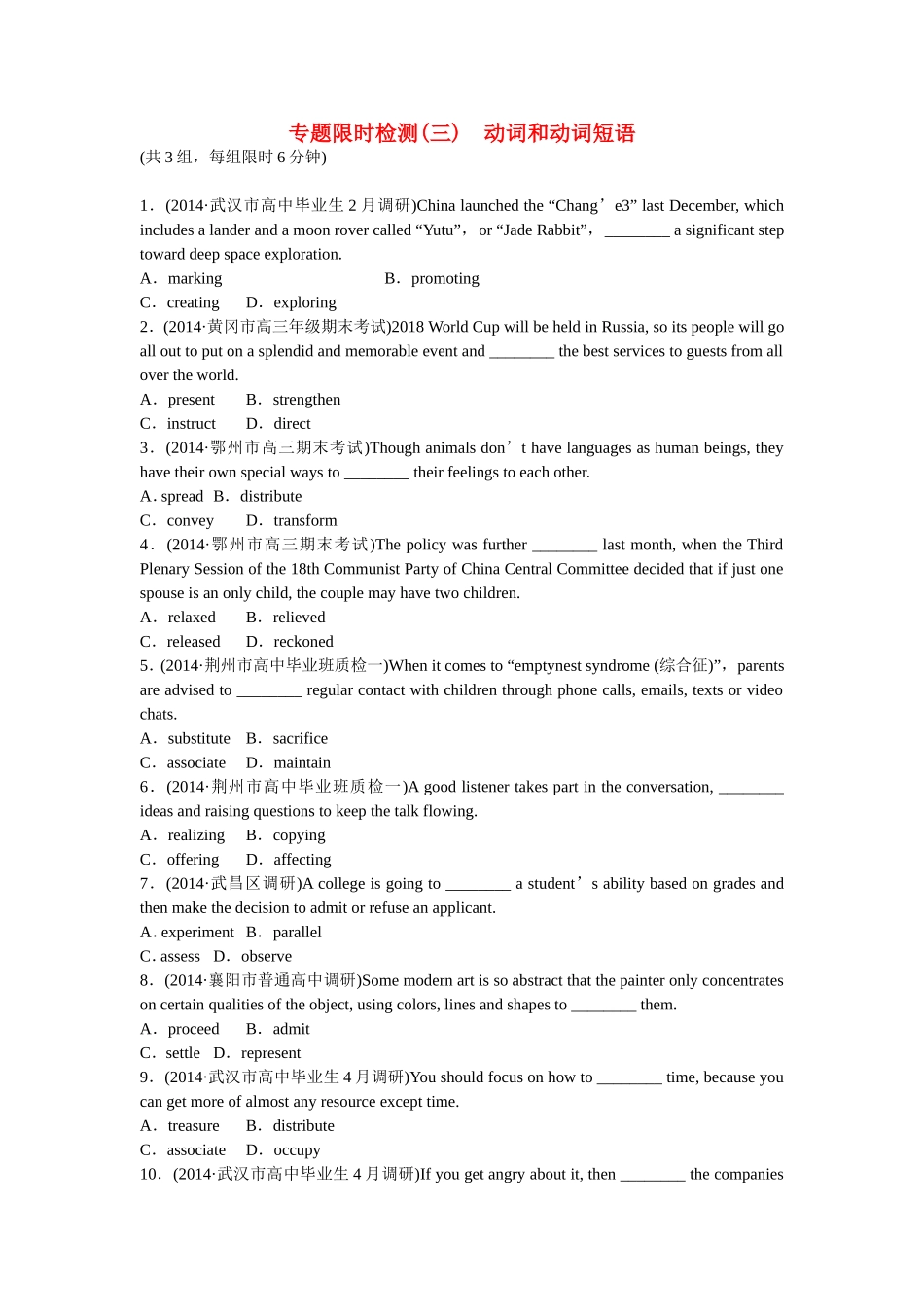 （湖北专用）高考英语二轮复习 专题限时检测（三）动词和动词短语_第1页