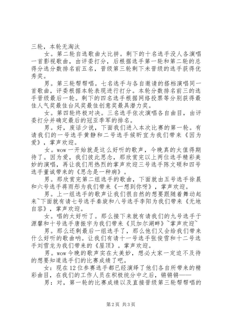2024年想把我唱给你听主持词_第2页