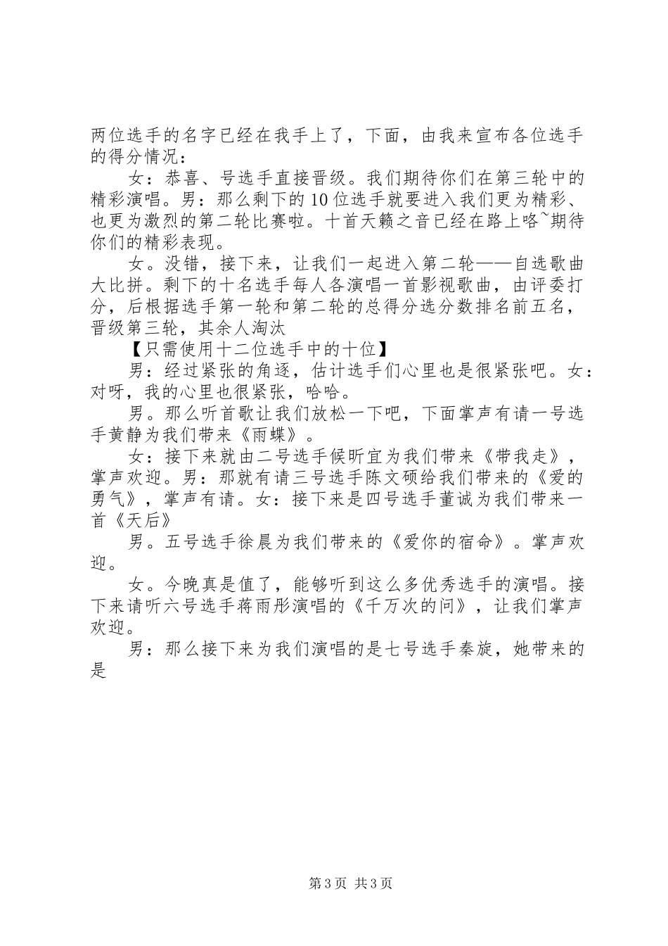 2024年想把我唱给你听主持词_第3页