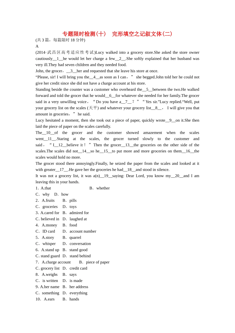 （湖北专用）高考英语二轮复习 专题限时检测（十）完形填空之记叙文体（二）_第1页