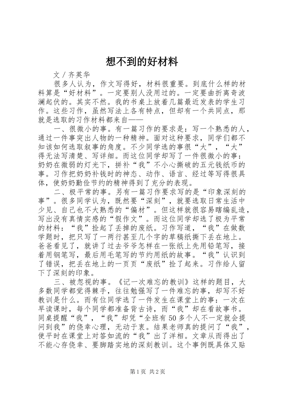 2024年想不到的好材料_第1页