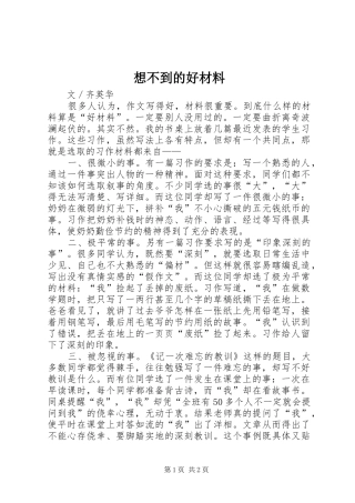 2024年想不到的好材料