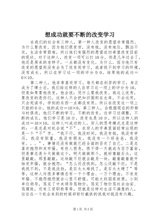 2024年想成功就要不断的改变学习