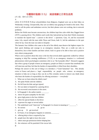 （湖北专用）高考英语二轮复习 专题限时检测（十九）阅读理解之日常生活类