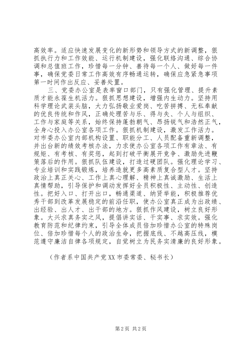 2024年想大事谋全局创一流强素质增活力树形象_第2页