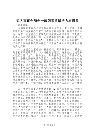 2024年想大事谋全局创一流强素质增活力树形象