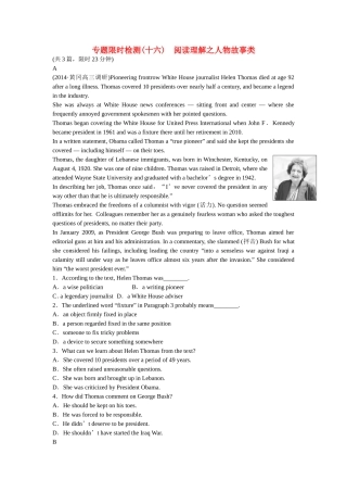 （湖北专用）高考英语二轮复习 专题限时检测（十六）阅读理解之人物故事类