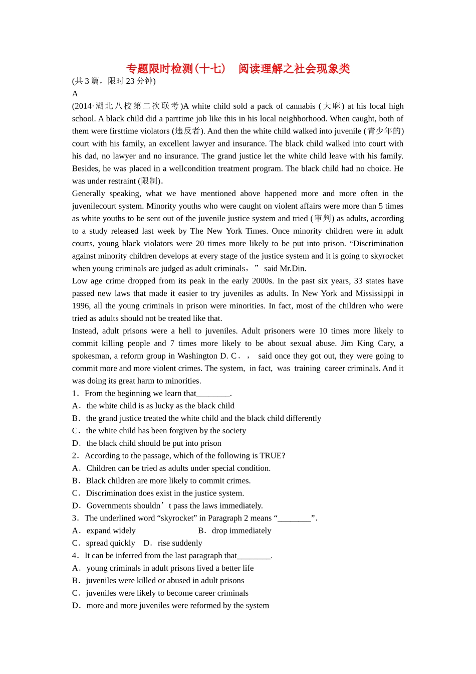 （湖北专用）高考英语二轮复习 专题限时检测（十七）阅读理解之社会现象类_第1页