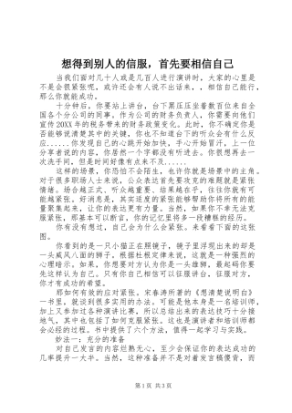 2024年想得到别人的信服，首先要相信自己
