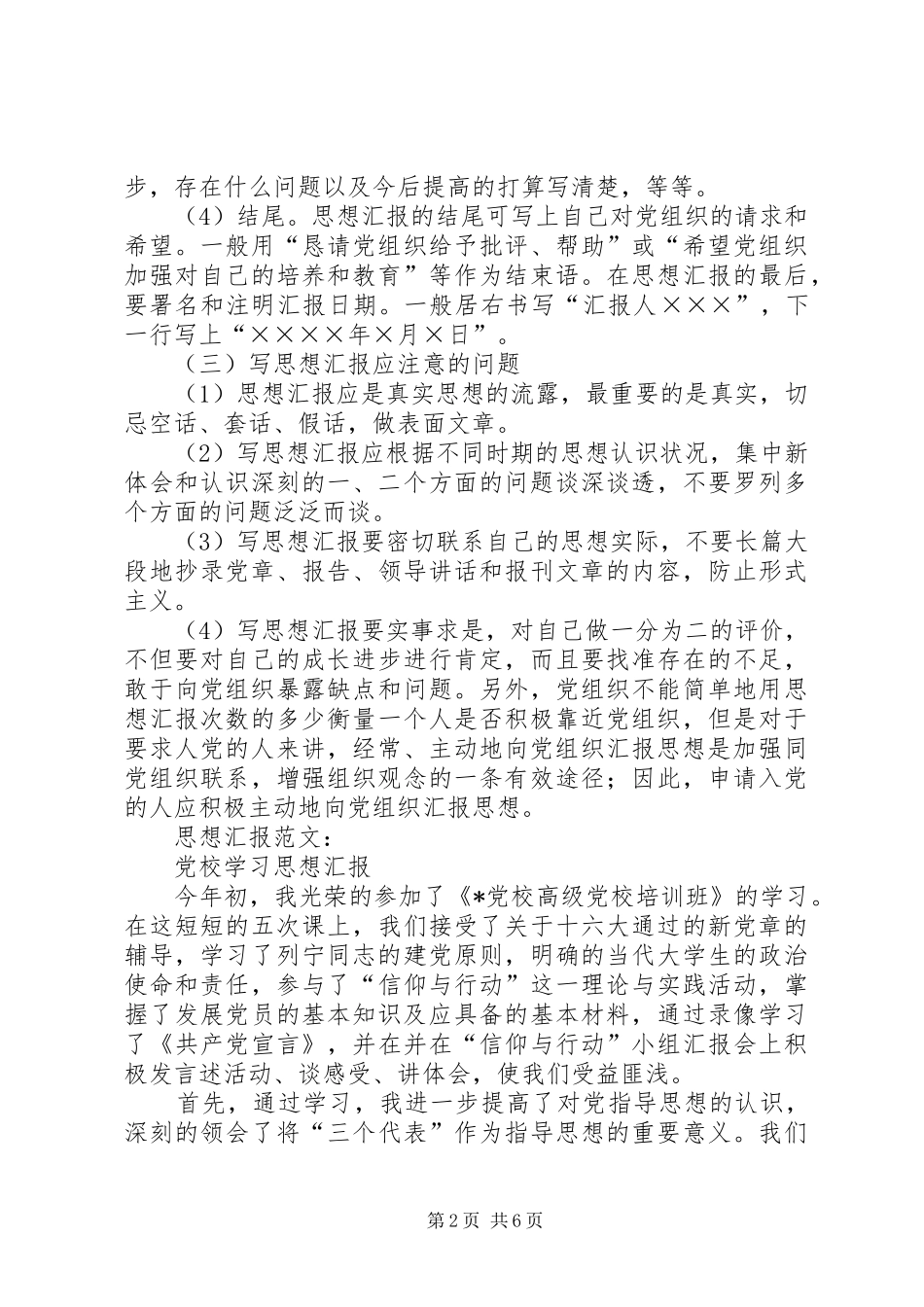 2024年想分析汇报怎样写思_第2页