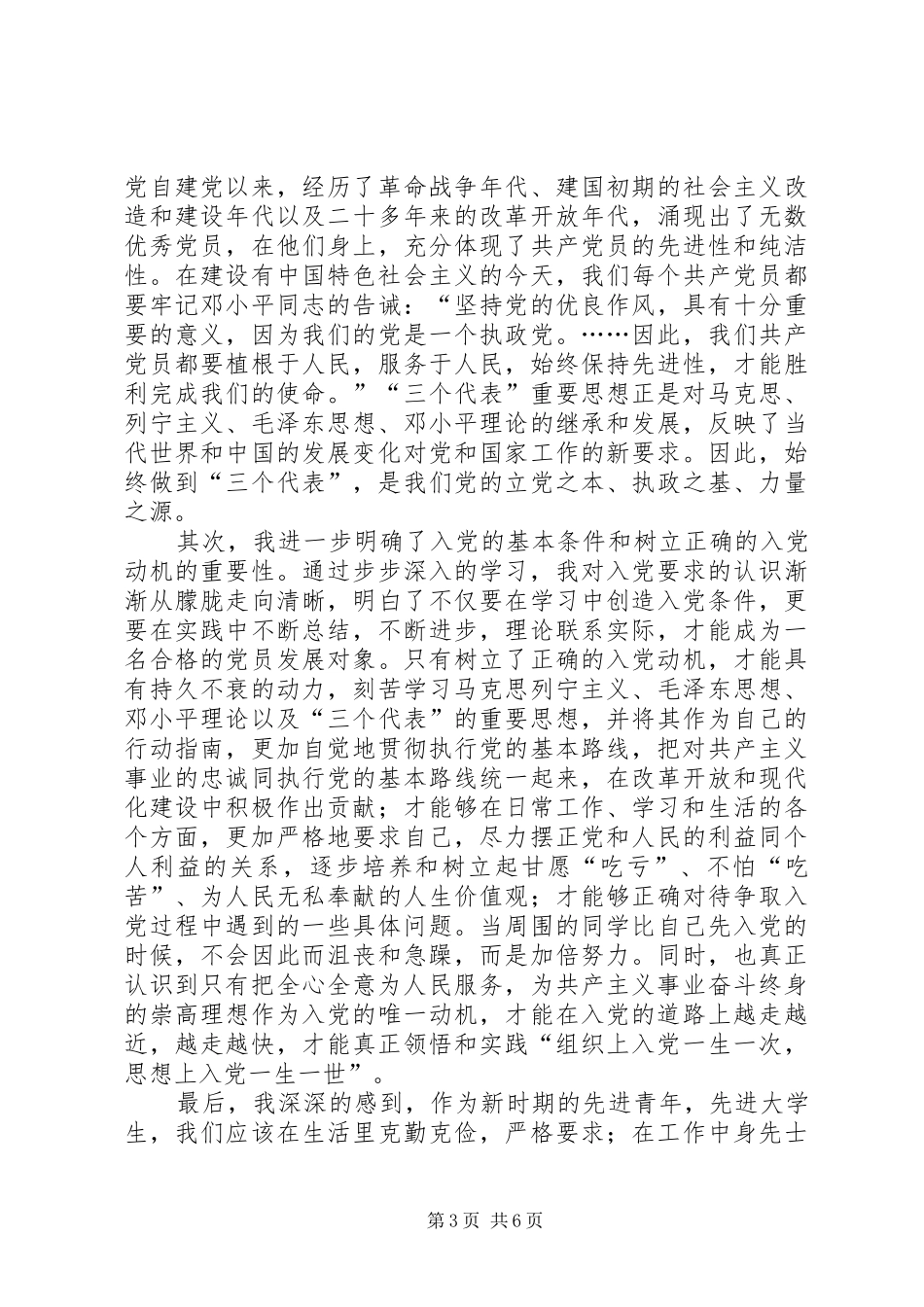 2024年想分析汇报怎样写思_第3页