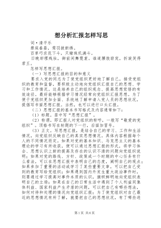 2024年想分析汇报怎样写思