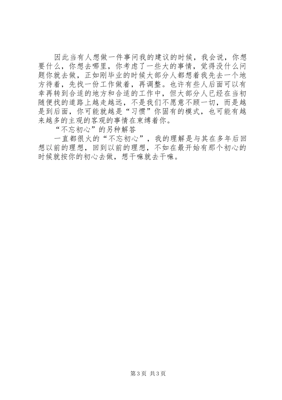 2024年想干嘛就去干嘛吧演讲稿_第3页