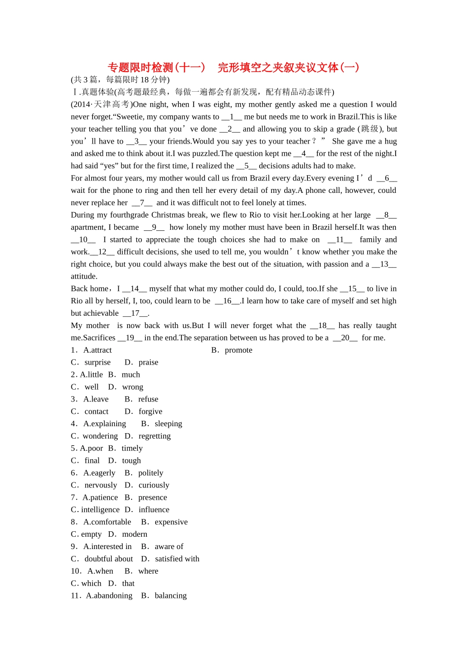 （湖北专用）高考英语二轮复习 专题限时检测（十一）完形填空之夹叙夹议文体（一）_第1页