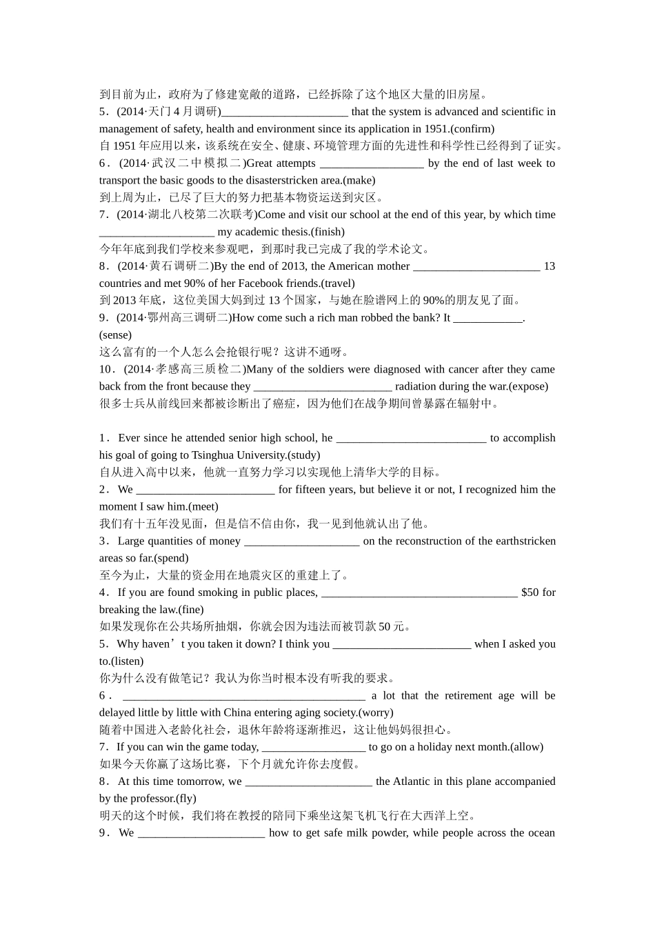 （湖北专用）高考英语二轮复习 专题限时检测（四）时态和语态_第2页