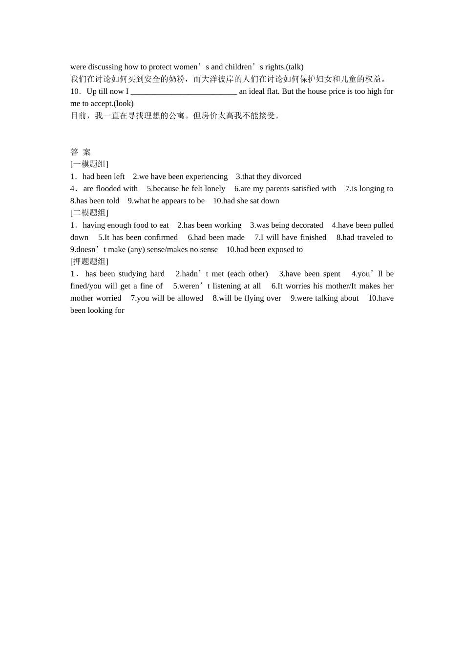 （湖北专用）高考英语二轮复习 专题限时检测（四）时态和语态_第3页