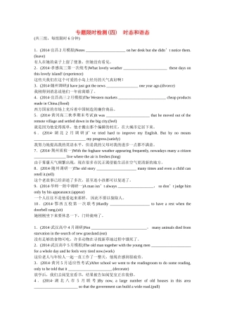 （湖北专用）高考英语二轮复习 专题限时检测（四）时态和语态