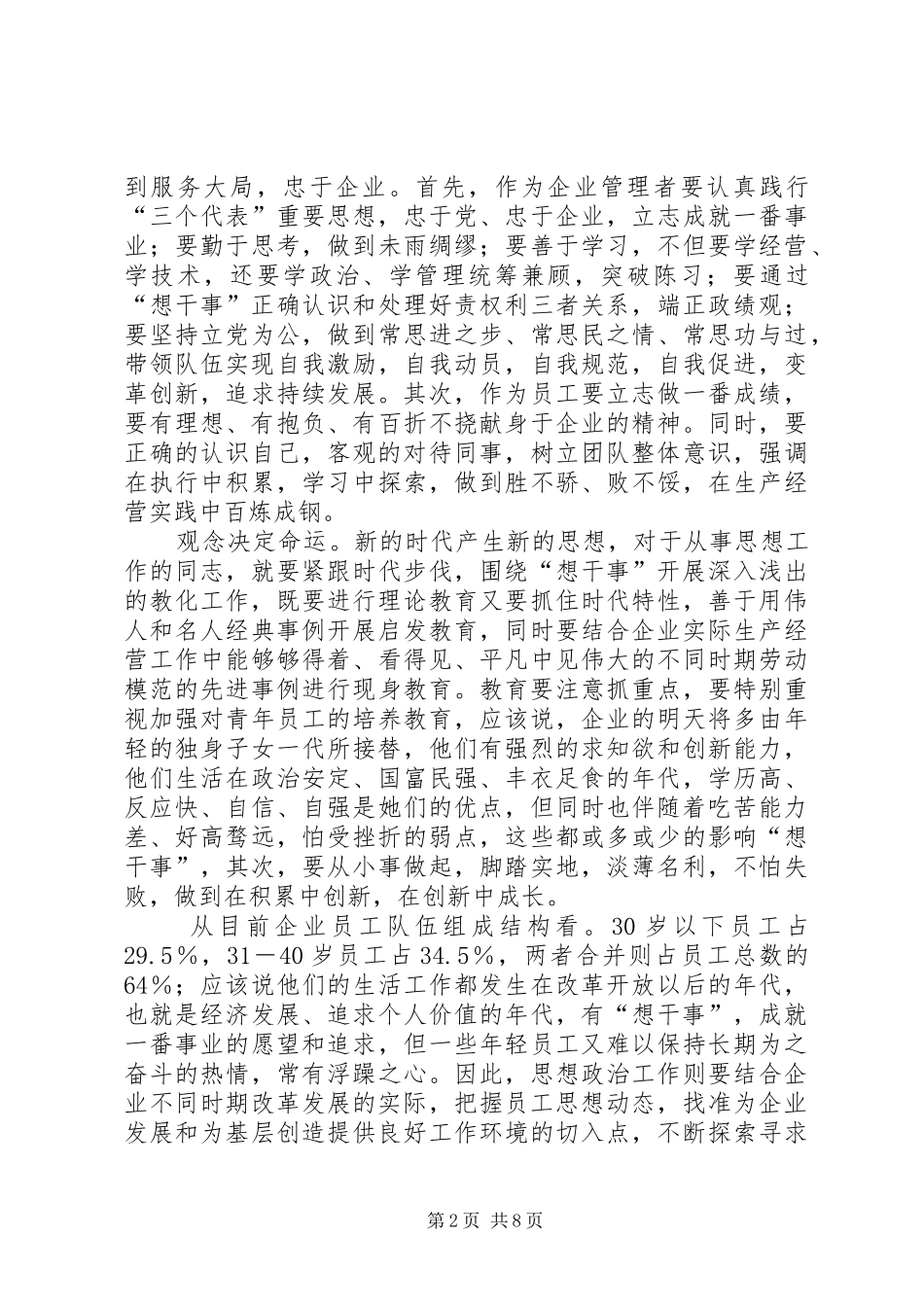 2024年想干事会干事干成事体会_第2页