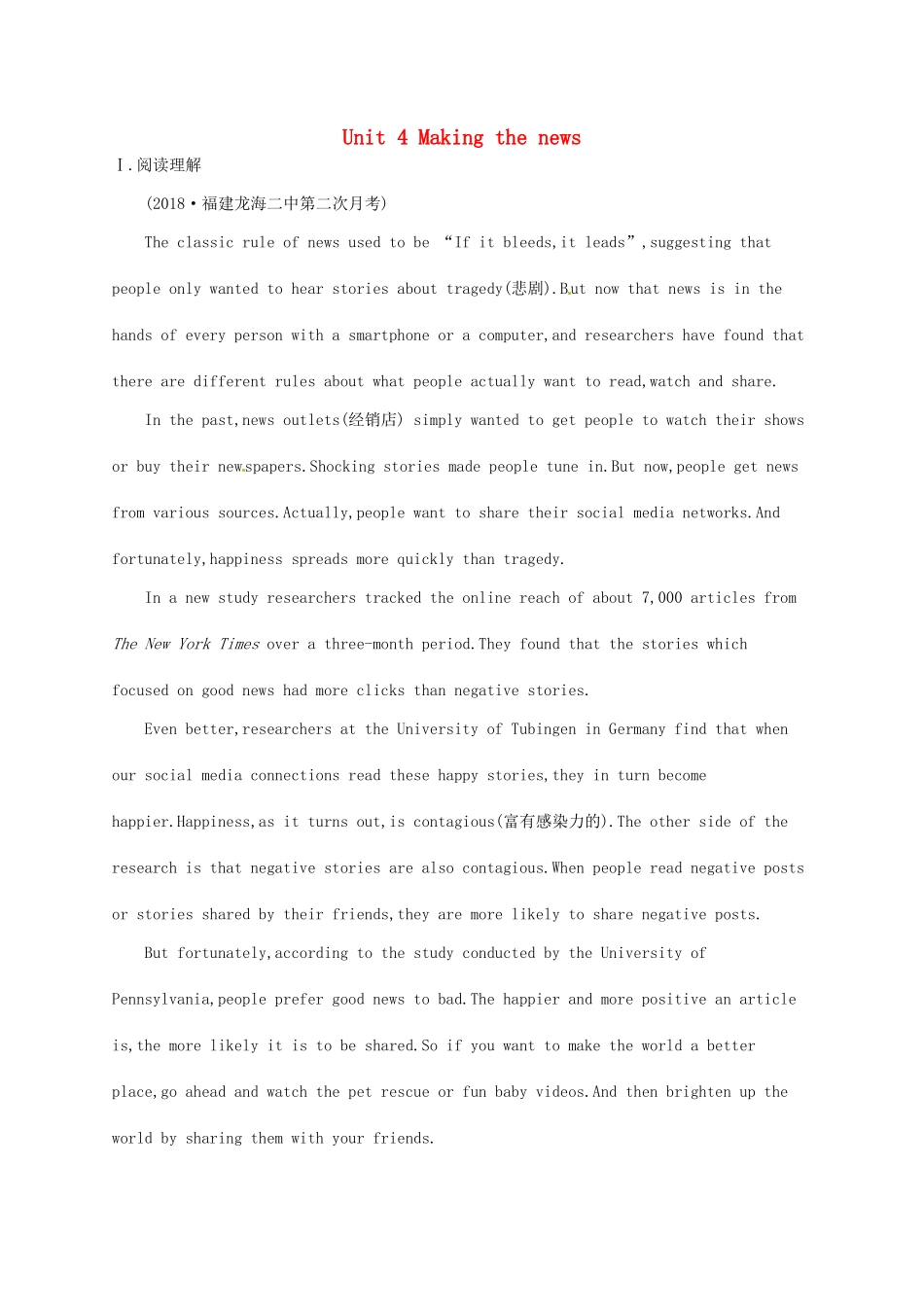 （福建专用）高考英语一轮复习 课时规范练24 Unit 4 Making the news 新人教必修5-新人教高三必修5英语试题_第1页