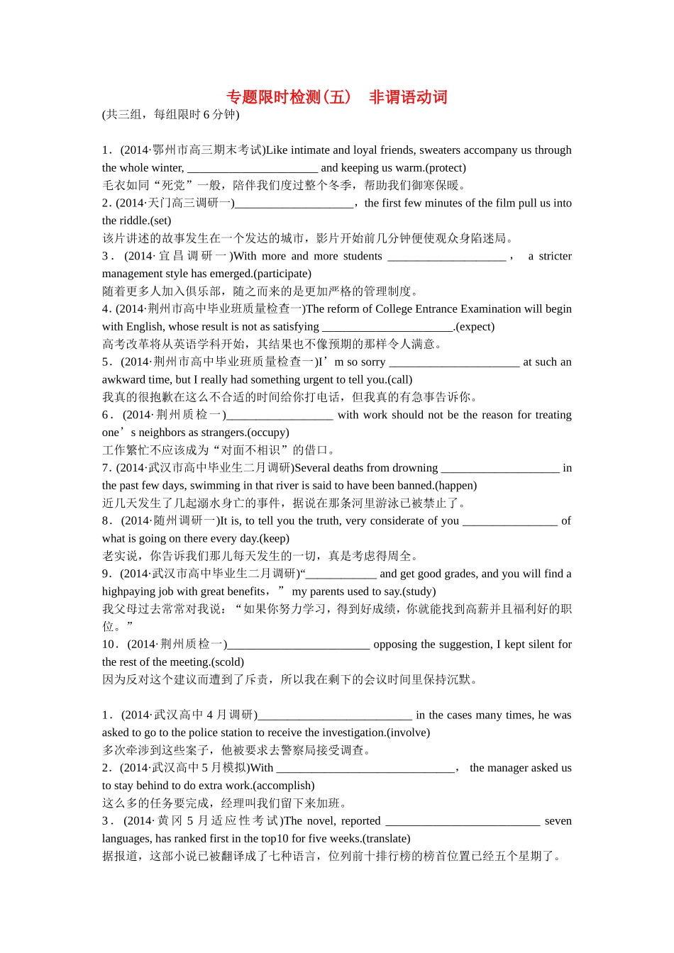 （湖北专用）高考英语二轮复习 专题限时检测（五）非谓语动词_第1页