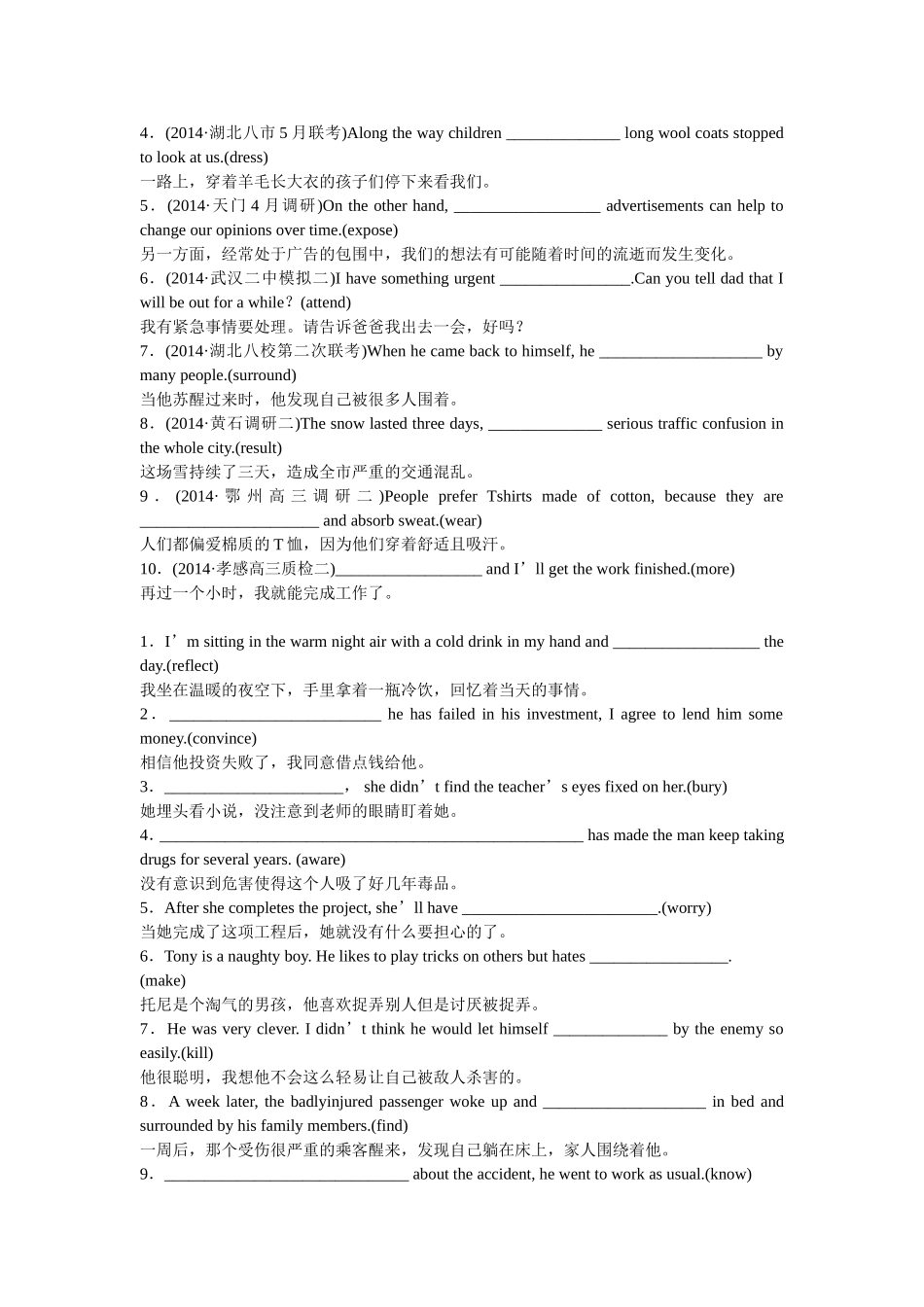 （湖北专用）高考英语二轮复习 专题限时检测（五）非谓语动词_第2页