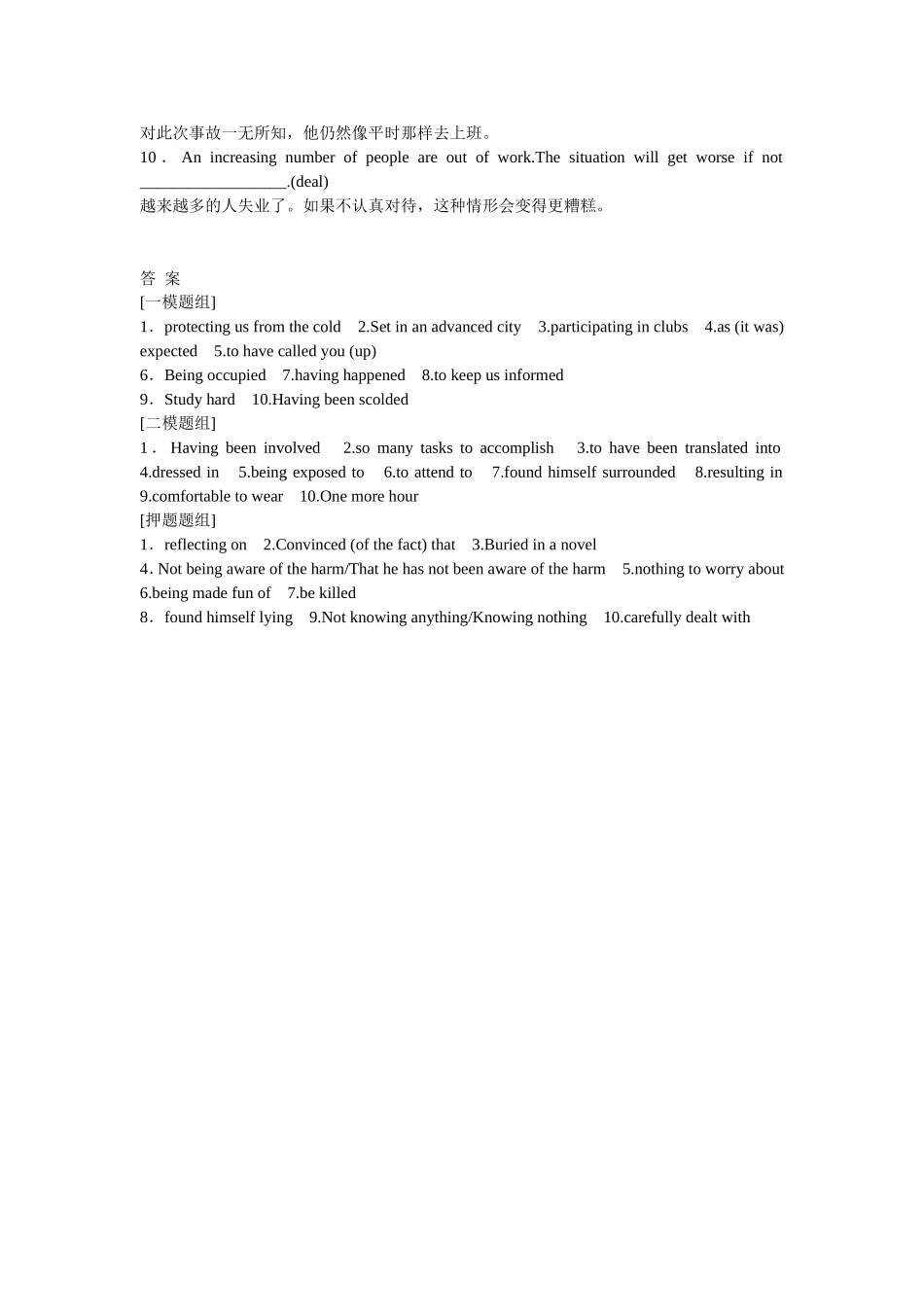 （湖北专用）高考英语二轮复习 专题限时检测（五）非谓语动词_第3页