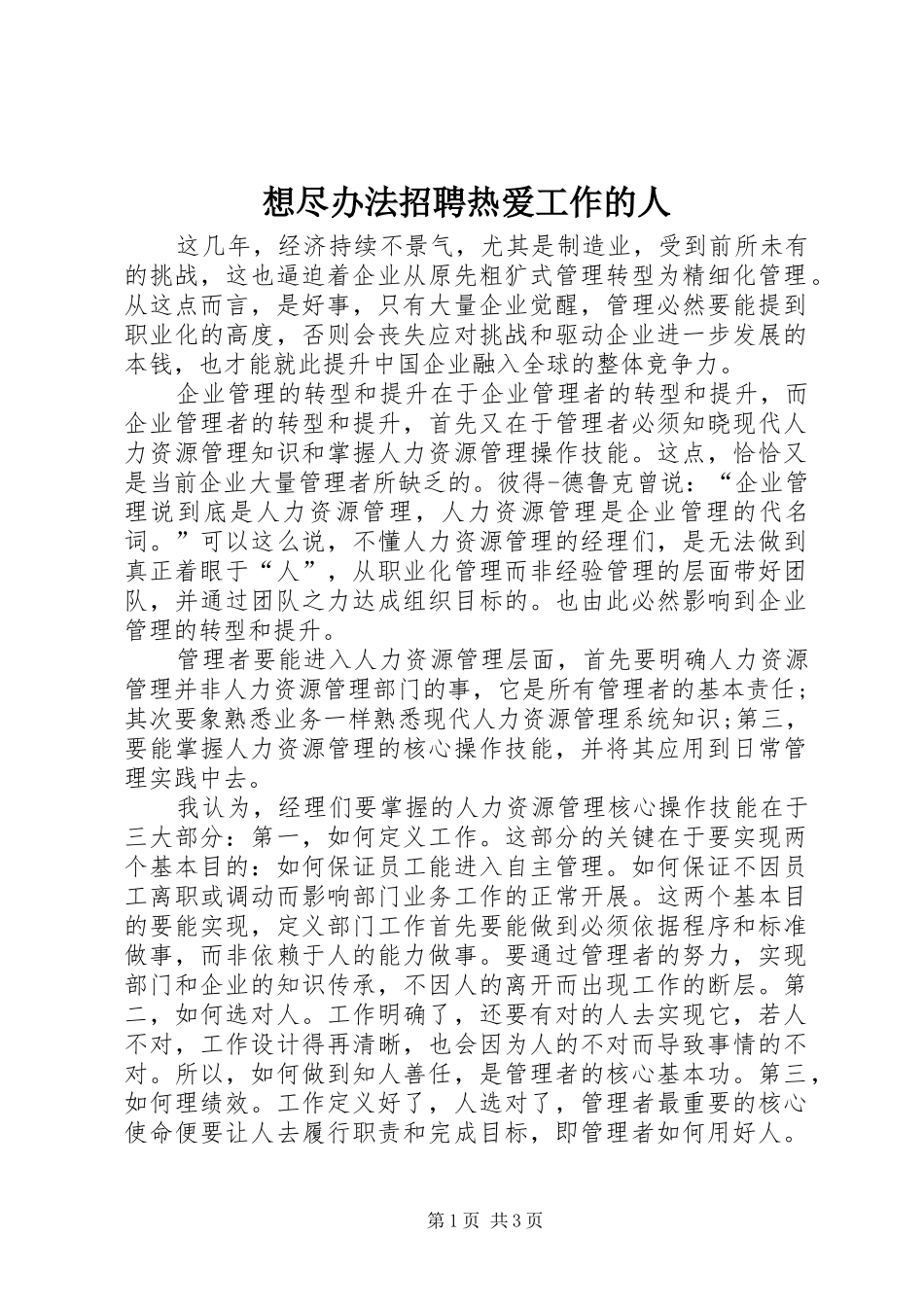 2024年想尽办法招聘热爱工作的人_第1页