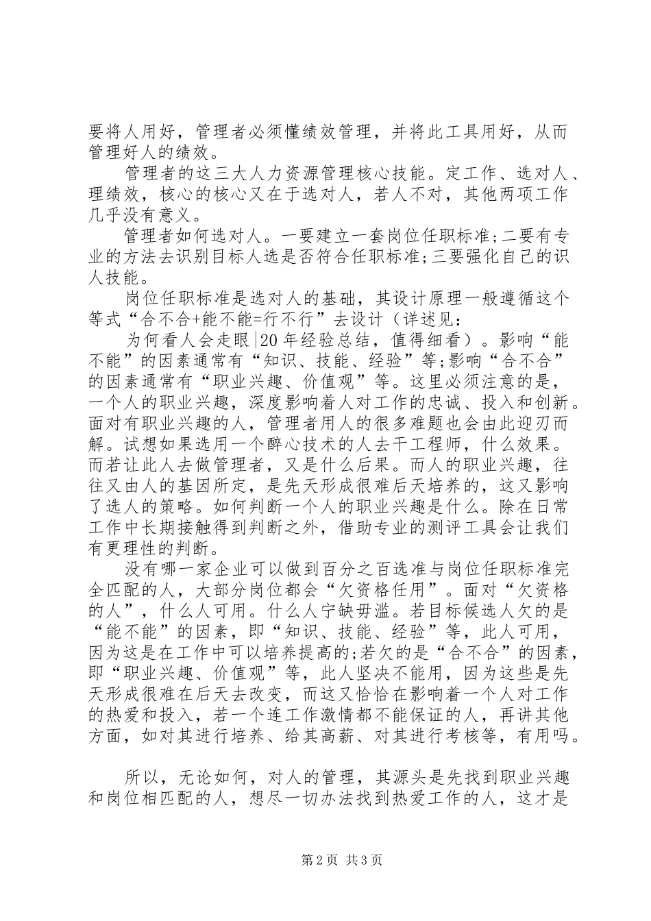 2024年想尽办法招聘热爱工作的人_第2页