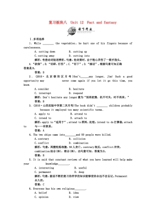 （湖北专用）高考英语一轮复习 板块八 第2册 Unit 12 Fact and fantasy课下作业复习(详细解析)