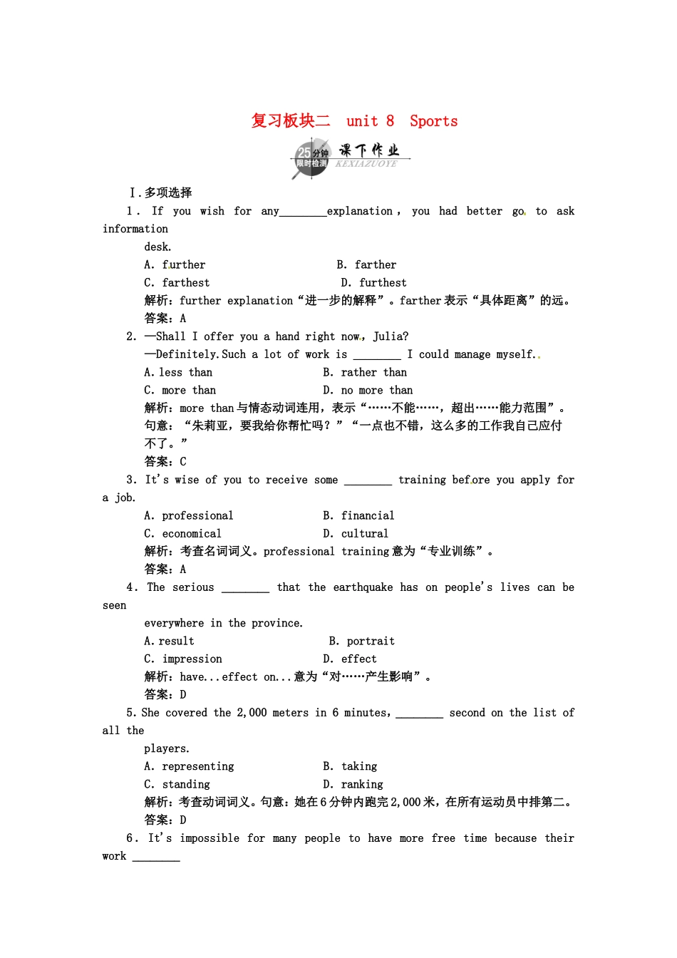 （湖北专用）高考英语一轮复习 板块二 unit 8 Sports课下作业复习(详细解析)_第1页