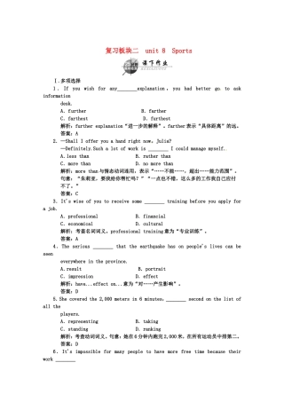 （湖北专用）高考英语一轮复习 板块二 unit 8 Sports课下作业复习(详细解析)