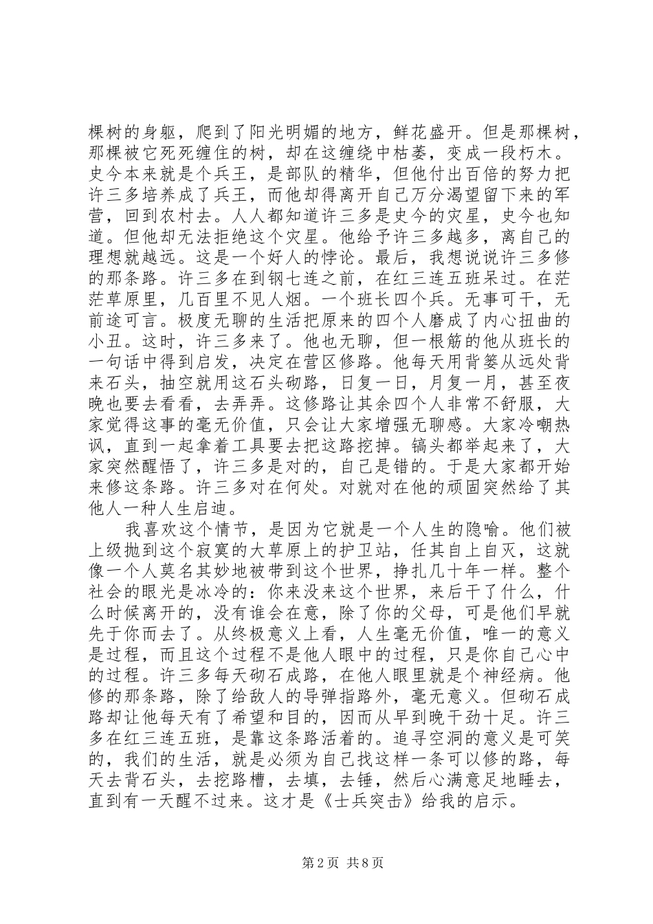 2024年想起了许三多修路观士兵突击有感_第2页