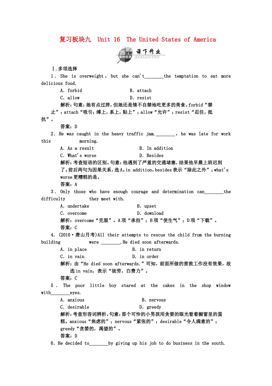 （湖北专用）高考英语一轮复习 板块九 第2册 Unit 16 The 第2册 United States of America课下作业复习(详细解析)_第1页