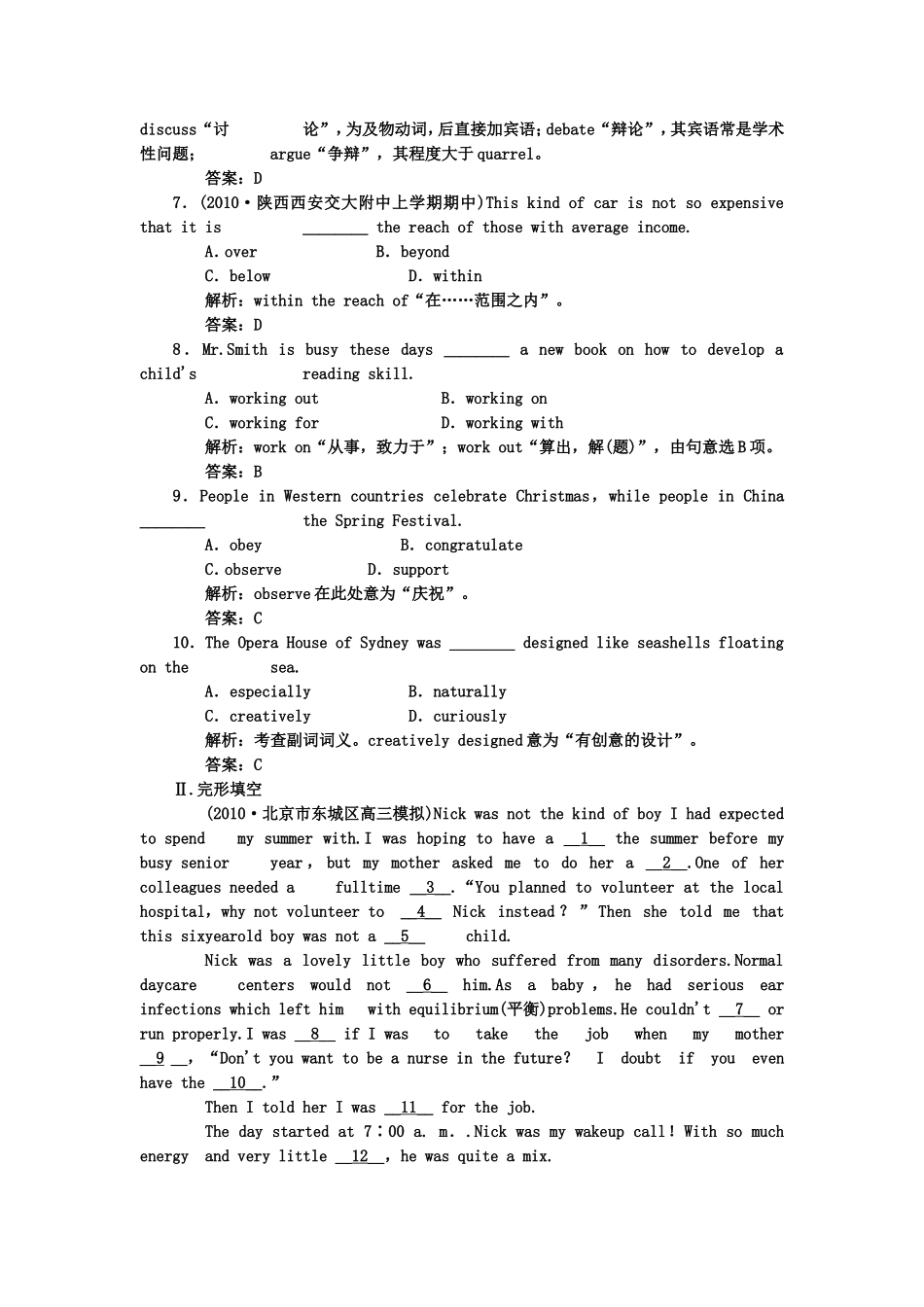 （湖北专用）高考英语一轮复习 板块六 第2册 Unit 1 Making a difference课下作业复习(详细解析)_第2页
