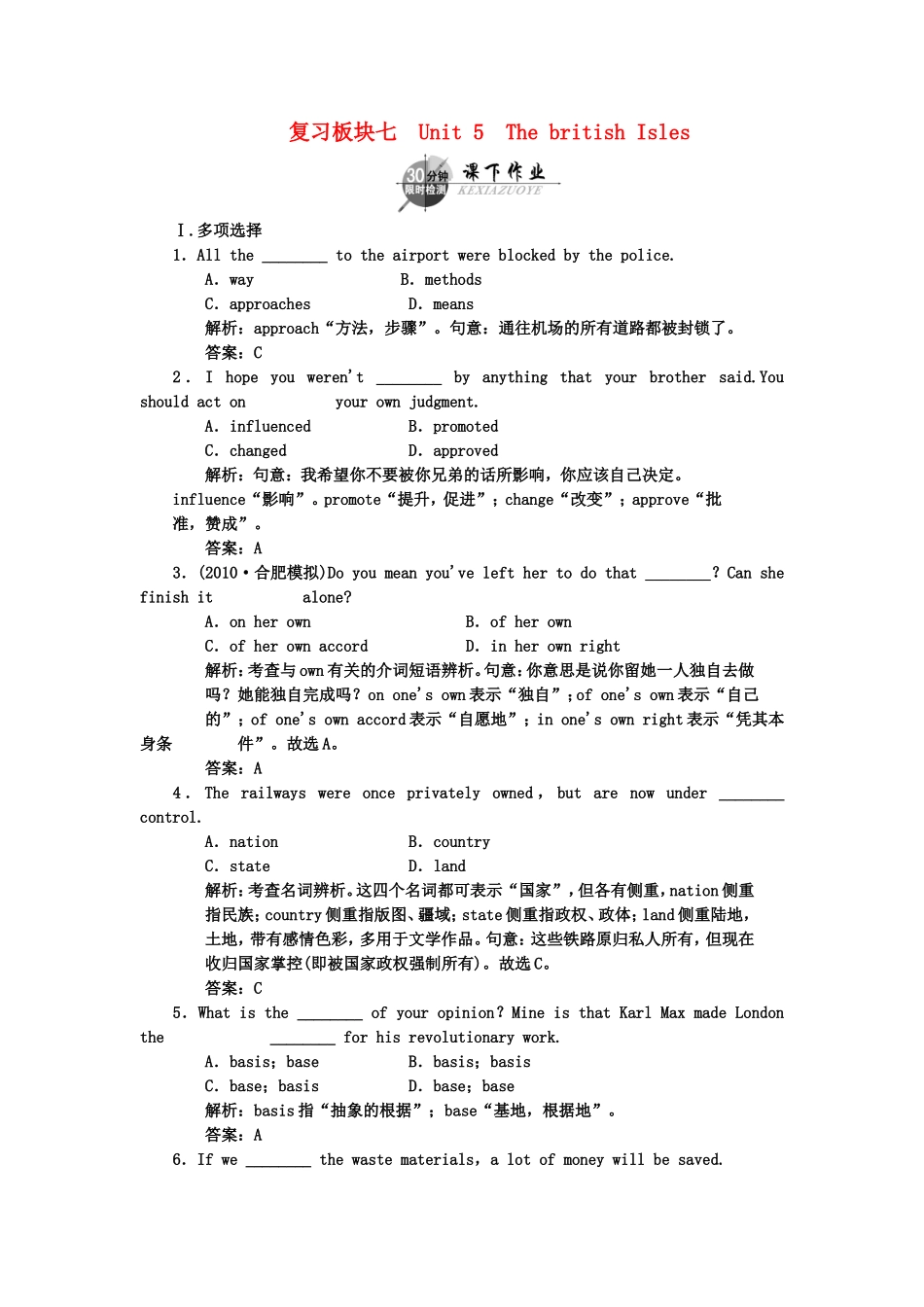 （湖北专用）高考英语一轮复习 板块七 第2册 Unit 5 The british Isles课下作业复习(详细解析)_第1页