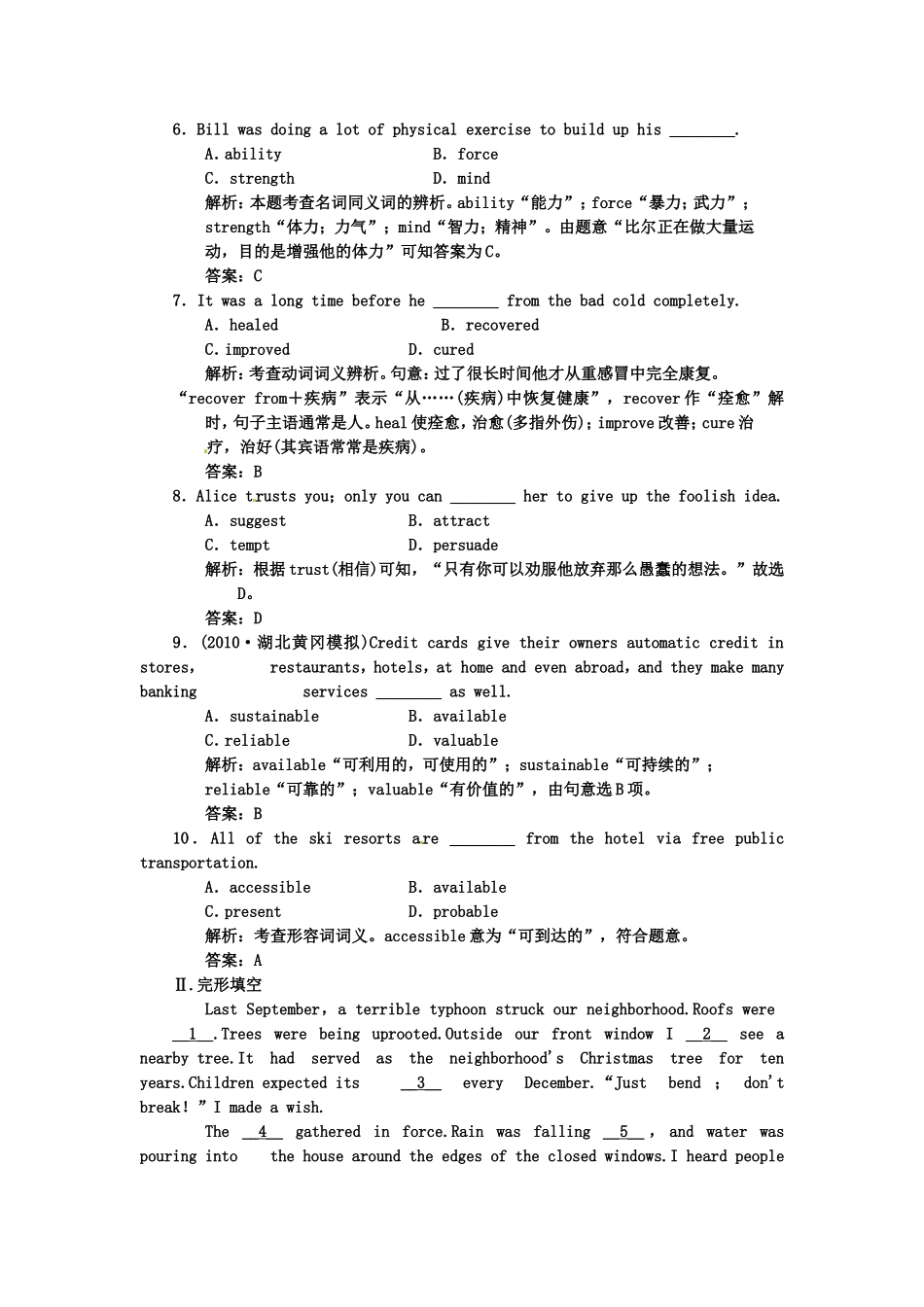 （湖北专用）高考英语一轮复习 板块七 第2册 Unit 7 Liveing with disease课下作业复习(详细解析)_第2页