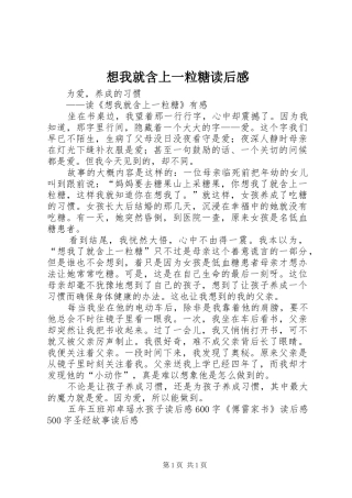 2024年想我就含上一粒糖读后感