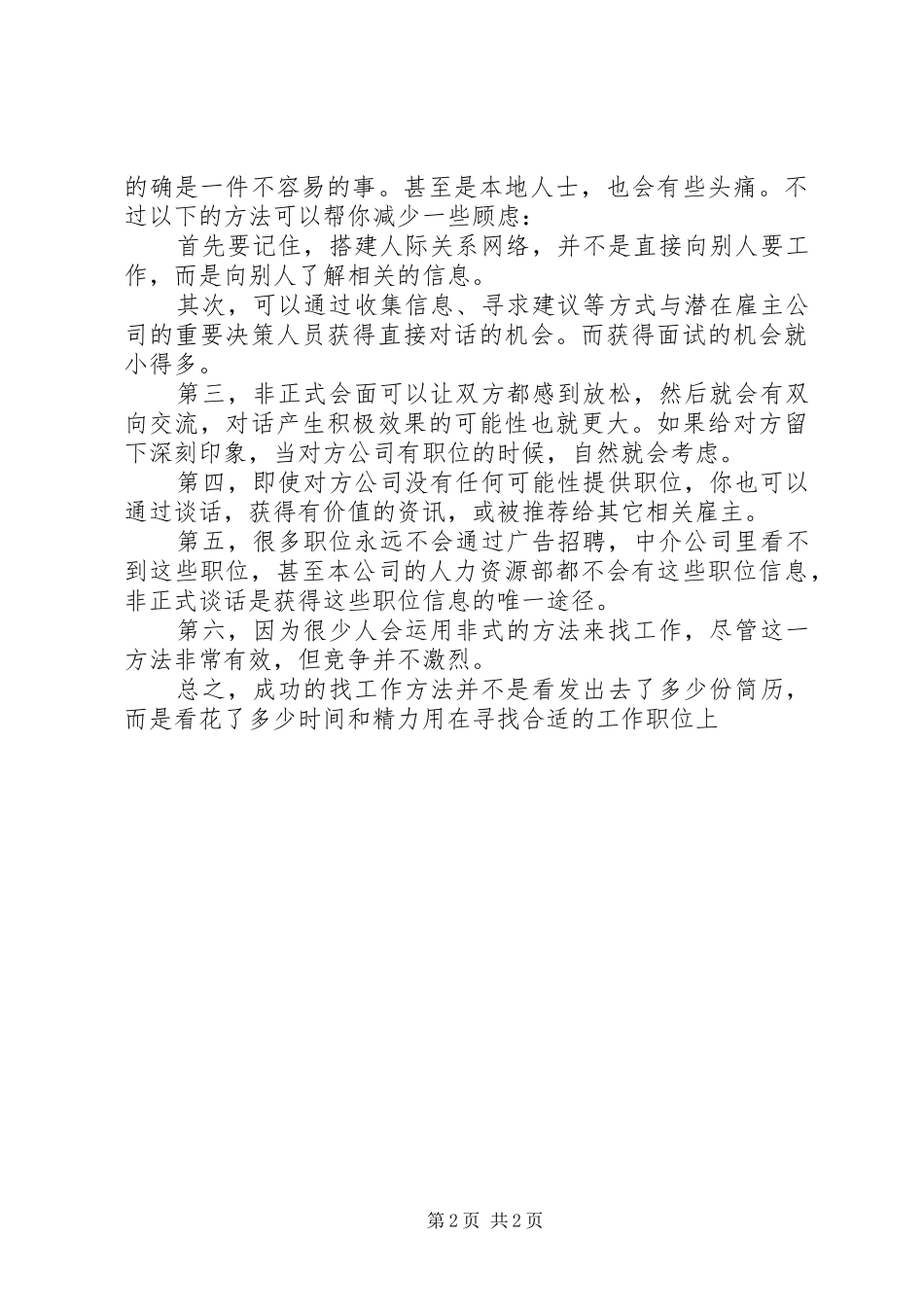 2024年想找好工作建好社交圈_第2页