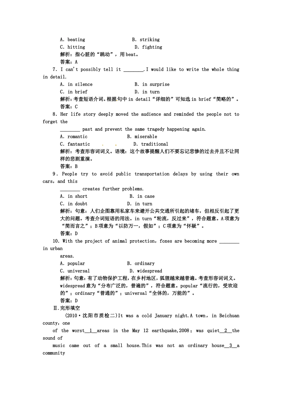 （湖北专用）高考英语一轮复习 板块三 Unit 11 The sounds of the world课下作业复习(详细解析)_第2页