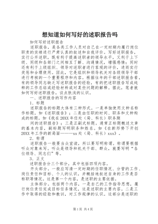 2024年想知道如何写好的述职报告吗